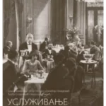 Z22716 Usluživanje 2 za turističko-ugostiteljske škole (konobar)