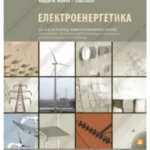 Z23286 Elektroenergetika za 3. i 4. razred elektrotehničke škole