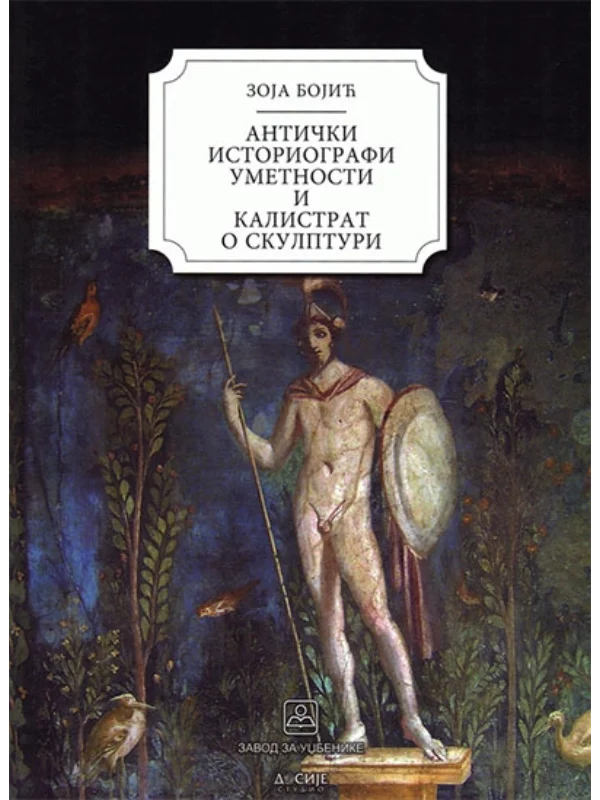 Anticki Istoriografi O Umetnos - Image 1