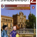 Z16560 Hablamos 2 udžbenik