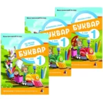 Bukvar sa nastavnim listovima i slovaricom 2023 - NOVO