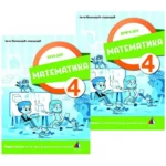Matematika za 4. razred, radna sveska 1. i 2. deo 2023 - NOVO