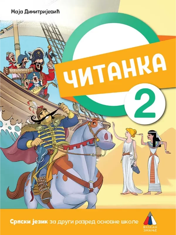 Čitanka za 2. razred 2023 - NOVO - Image 1