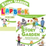 The Story garden, engleski za 1. razred - NOVO