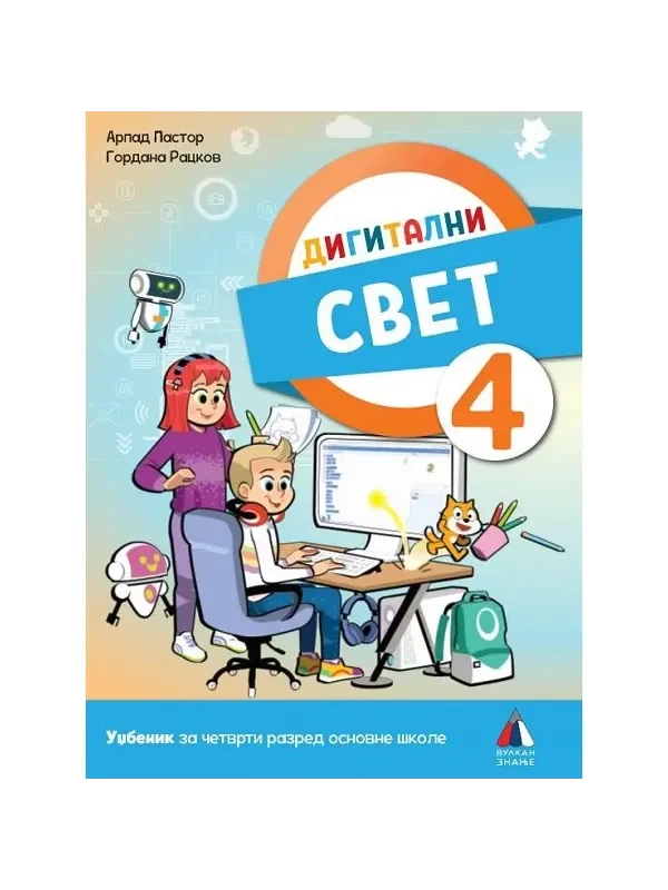 Digitalni svet za 4. razred - Image 1