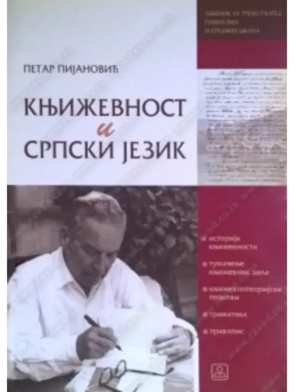 Z23113 Književnost i srpski jezik za 3. razred gimnazije i stručne škole - Image 1
