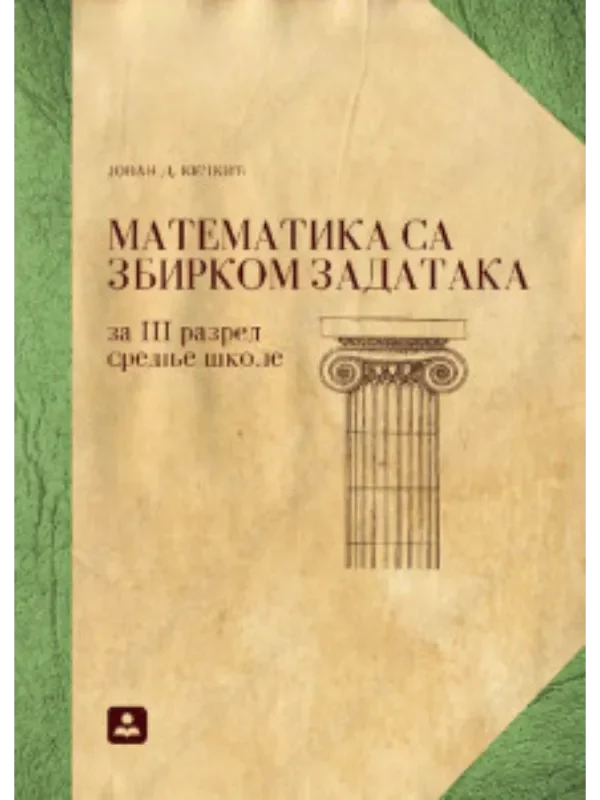 Z23175 Matematika sa zbirkom za 3. razred gimnazije opšteg i prirodno-matematičkog smera 1