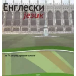 Z24130 ENGLESKI JEZIK za 4. razred srednje škole