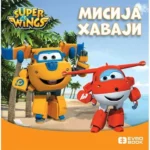 Superkrila Misija Havaji