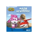 Superkrila Mali arheolog