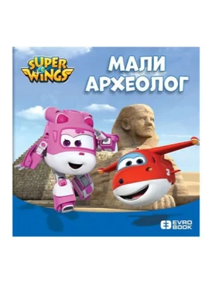 Superkrila Mali arheolog