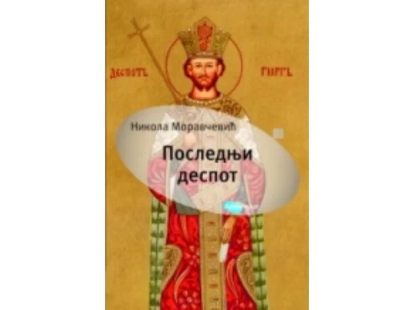 Poslednji despot - Image 1