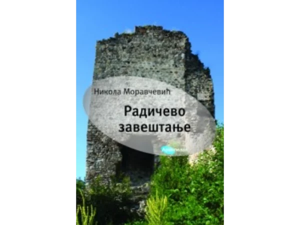 Radičevo zaveštanje 1