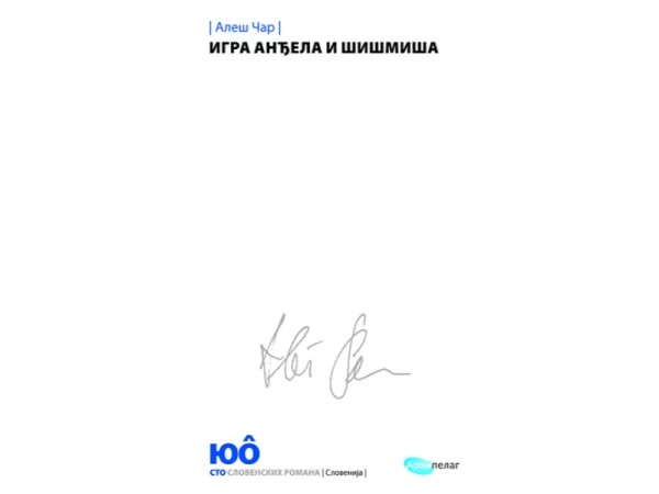 Igra anđela i šišmiša 1