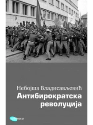 Antibirokratska revolucija