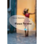 Maša Regina