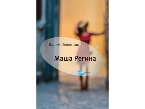 Maša Regina 1