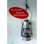 Knjiga nestajanja