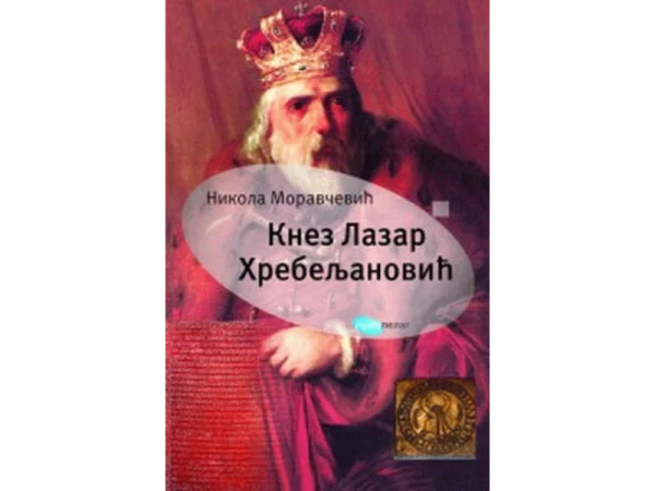 Knez Lazar Hrebeljanović 1