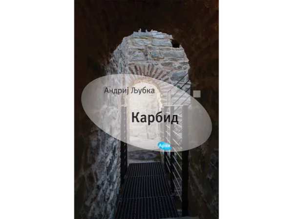 Karbid - Image 1