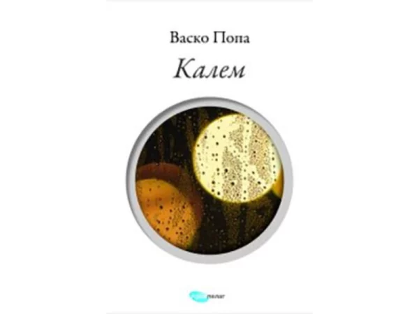 Kalem - Image 1