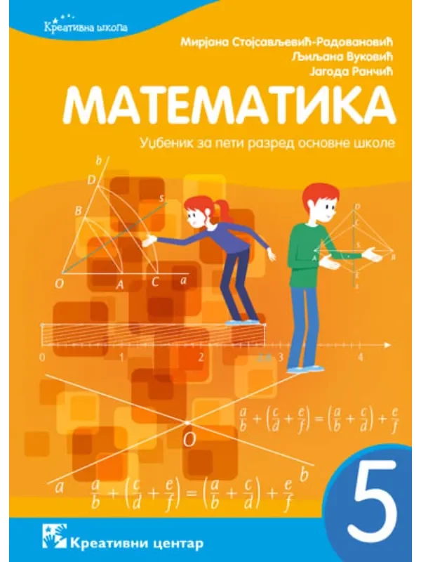 Matematika 5, udžbenik - Image 1