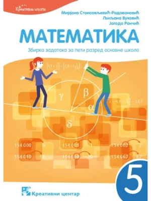Matematika 5, zbirka zadataka