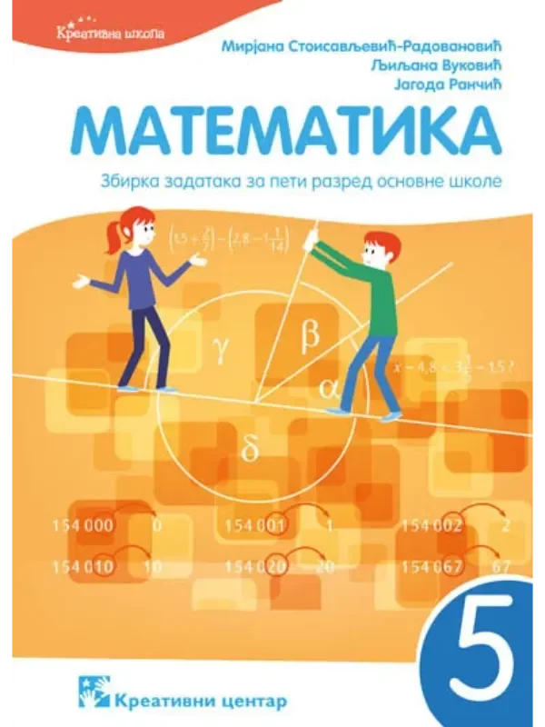 Matematika 5, zbirka zadataka - Image 1