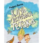 Klub Letećih Tetaka