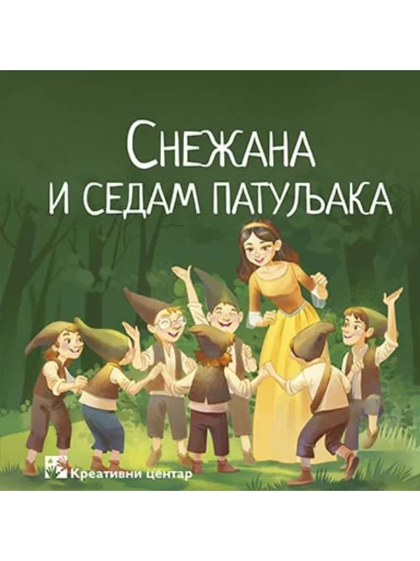 Snežana I Sedam Patuljaka - Kreativni centar 1