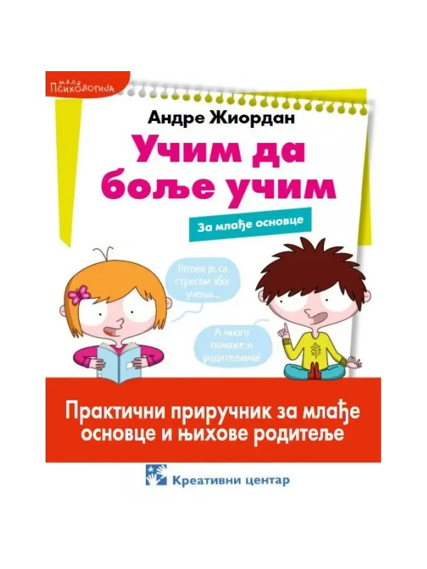Učim da bolje učim za mlađe osnovce - Image 1