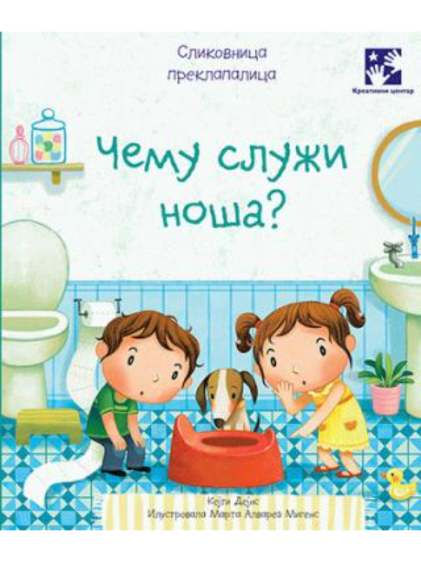 9788652907489 Čemu služi noša ? - Slika 1