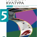 Likovna kultura, udžbenik (Đorđević)