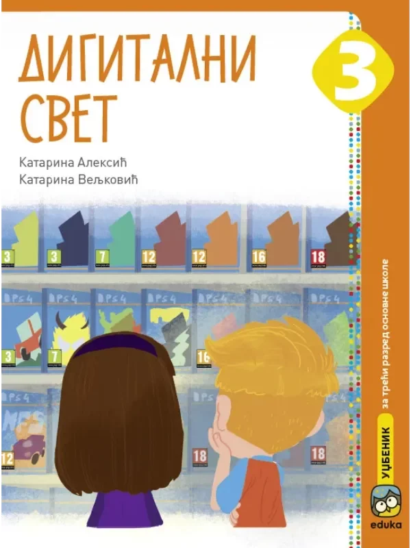 Digitalni svet 3, udžbenik - Image 1