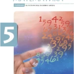 Matematika 5, udžbenik (Karović)