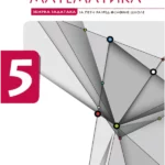 Matematika 5, zbirka zadataka (Karovič)