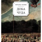 Doba Cuda - Dosije
