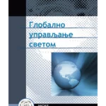 Globalno Upravljanje Svetom -
