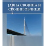 Javna Svojina I Srodni Oblici