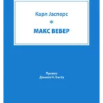 Maks Veber