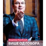 Vise Od Govora: Politicke Idej