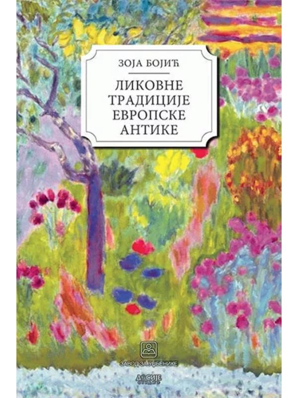 Likovne tradicije evropske antike - Image 1