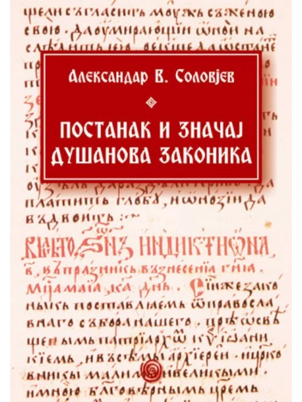 Postanak I Znacaj Dusanova Zak - Image 1
