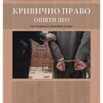 Krivično pravo: opšti deo - peto izmenjeno i dopunjeno izdanje
