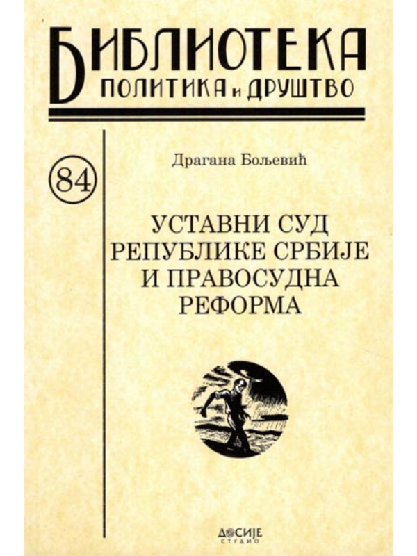 9788660472801 Ustavni Sud Republike Srbije I - Slika 1