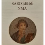 Zavođenje uma
