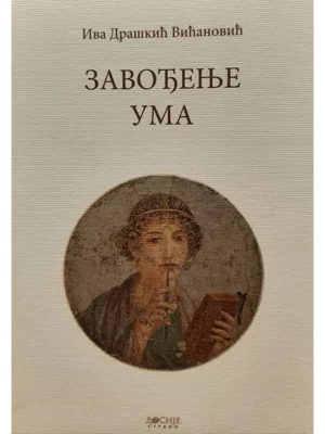 Zavođenje uma