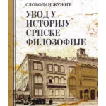 Uvod u istoriju srpske filozofije