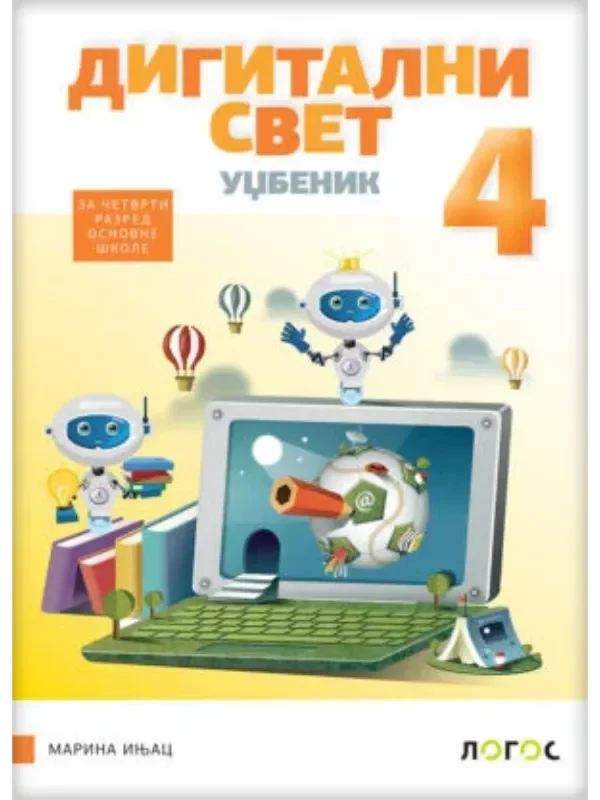 Digitalni svet 4 - Image 1