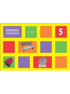 Tehnika i tehnologija 5 konstruktorski komplet